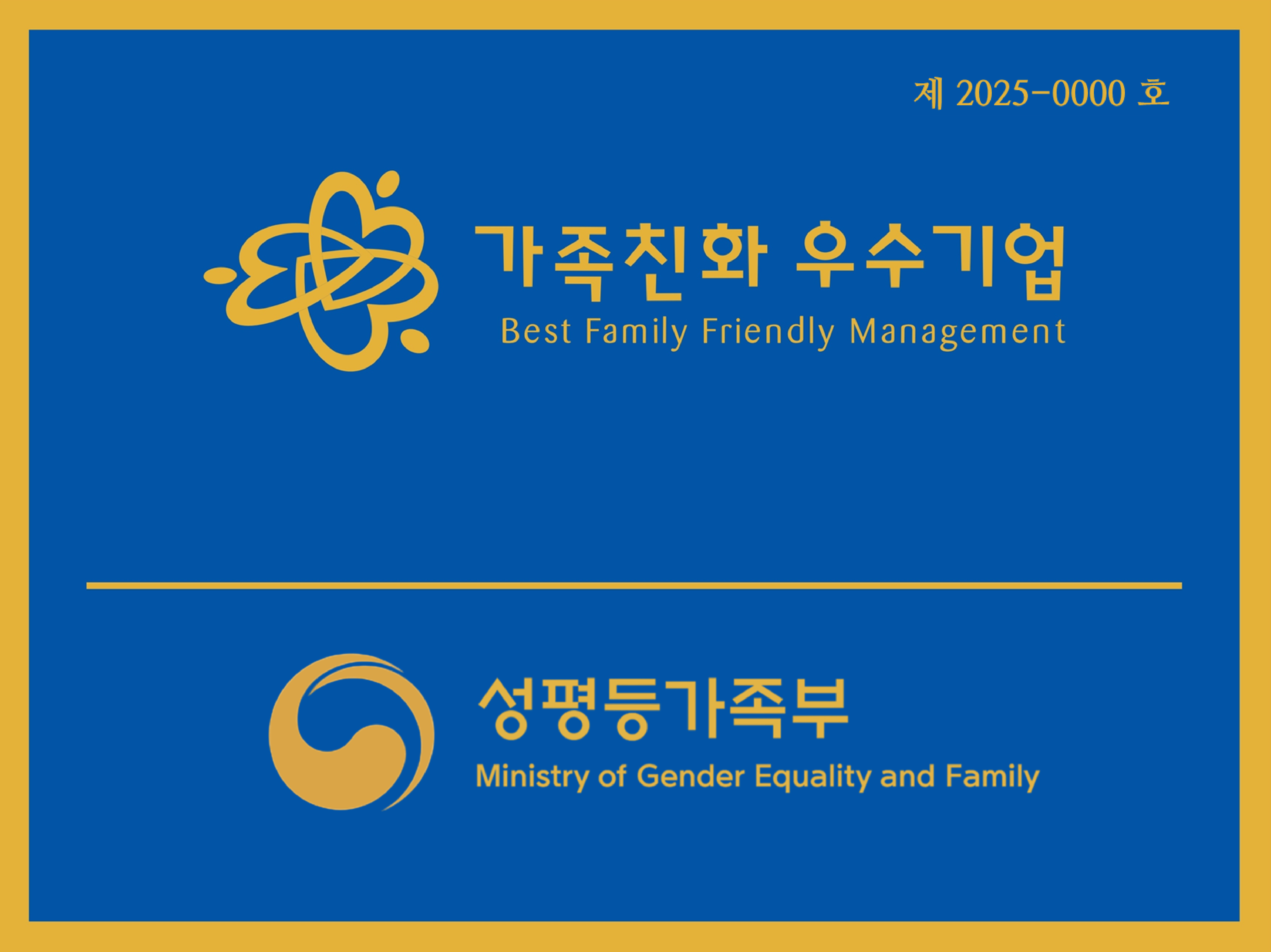 인증 기업 현판 사진